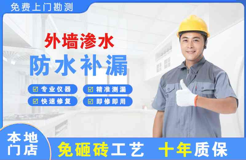 甘州外墙渗水维修